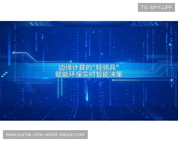 智能化推进阶段边缘计算模组广泛部署 确保高密度人流实时管控无延迟